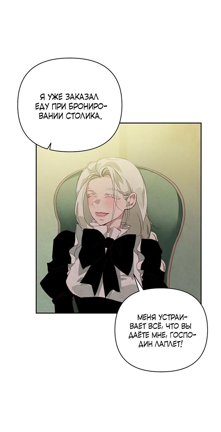 Манга Эффект клейма - Глава 40 Страница 45