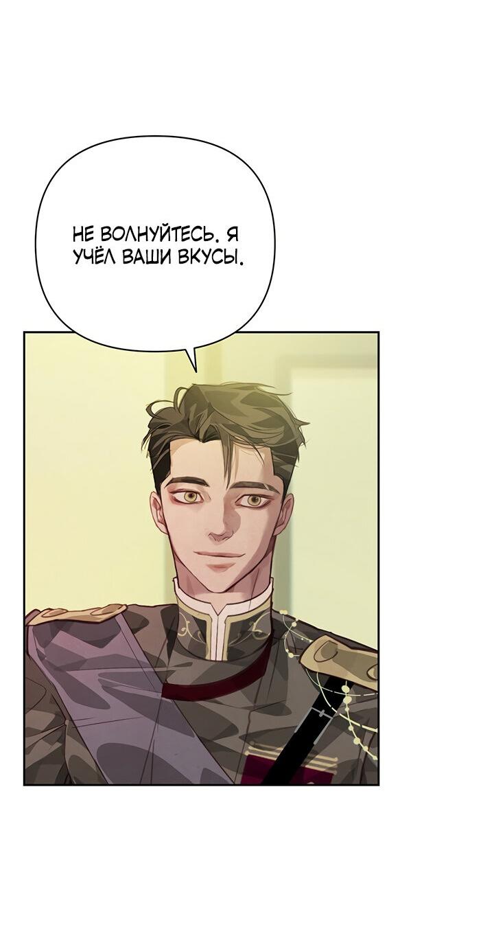 Манга Эффект клейма - Глава 40 Страница 46