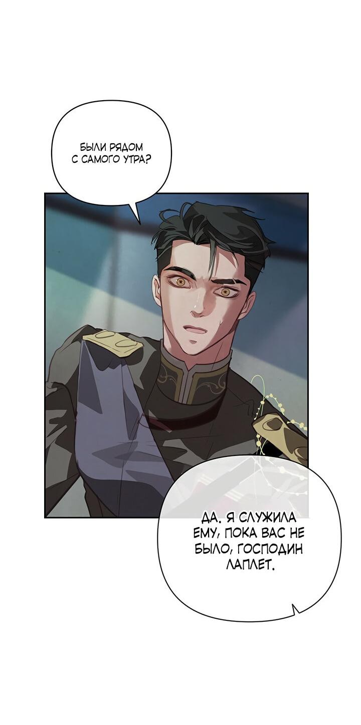 Манга Эффект клейма - Глава 40 Страница 38