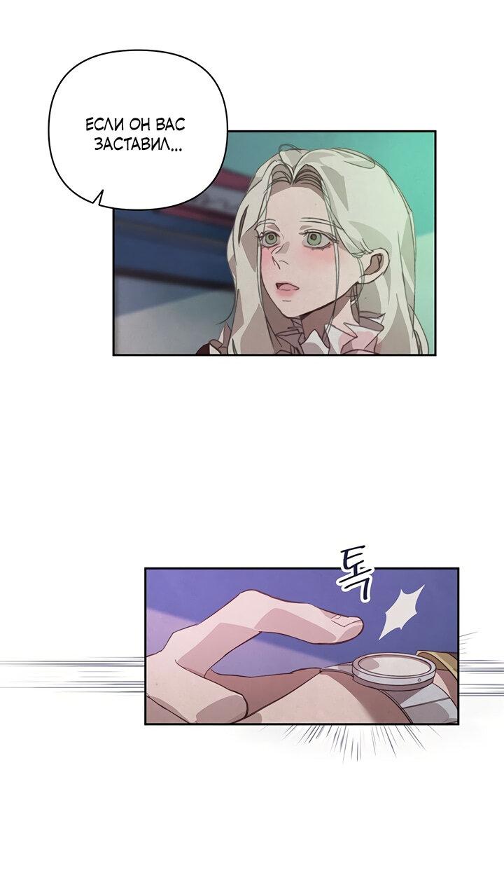 Манга Эффект клейма - Глава 40 Страница 36