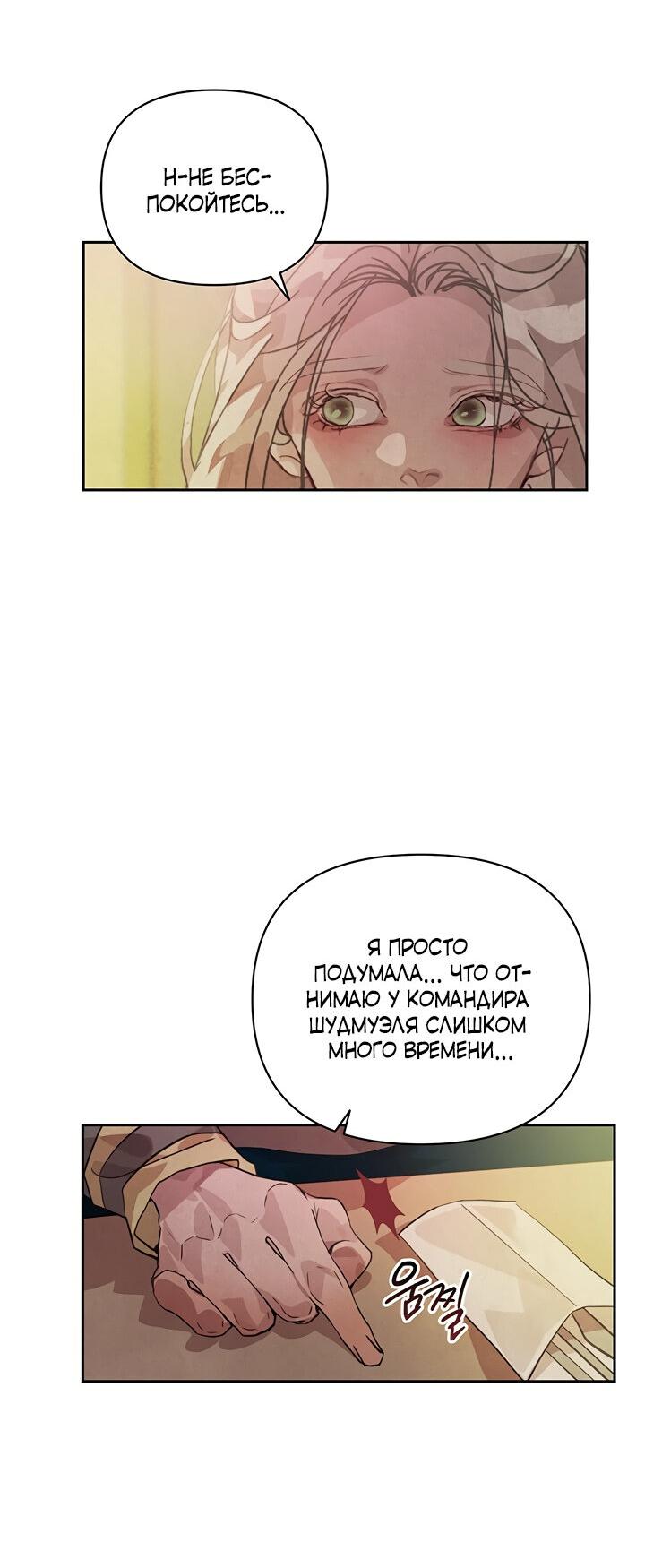 Манга Эффект клейма - Глава 40 Страница 50