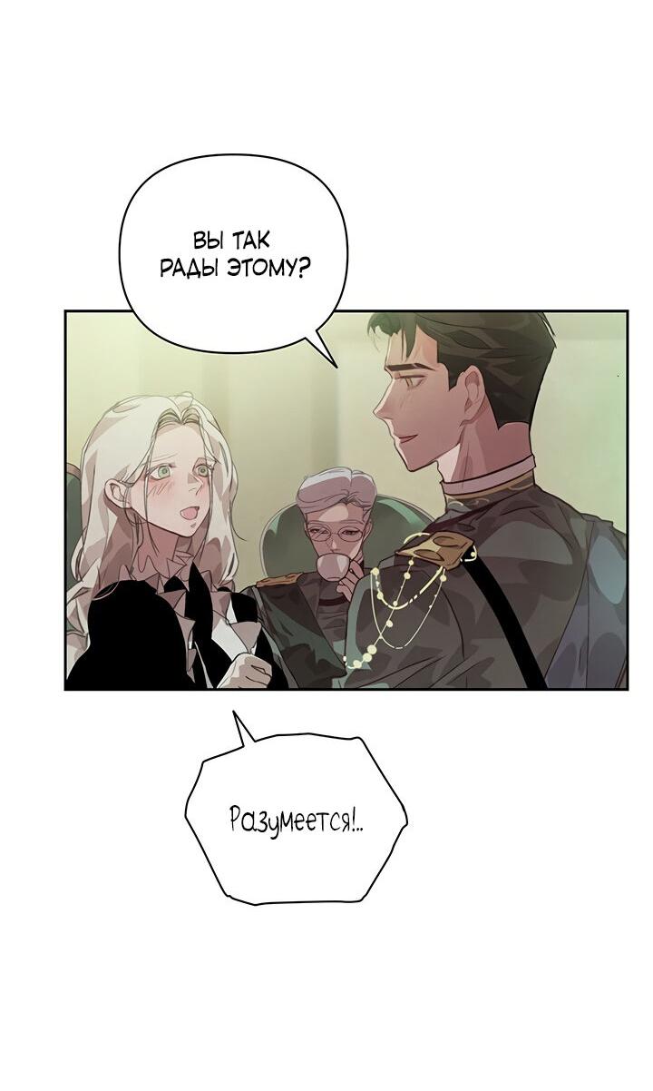 Манга Эффект клейма - Глава 40 Страница 60
