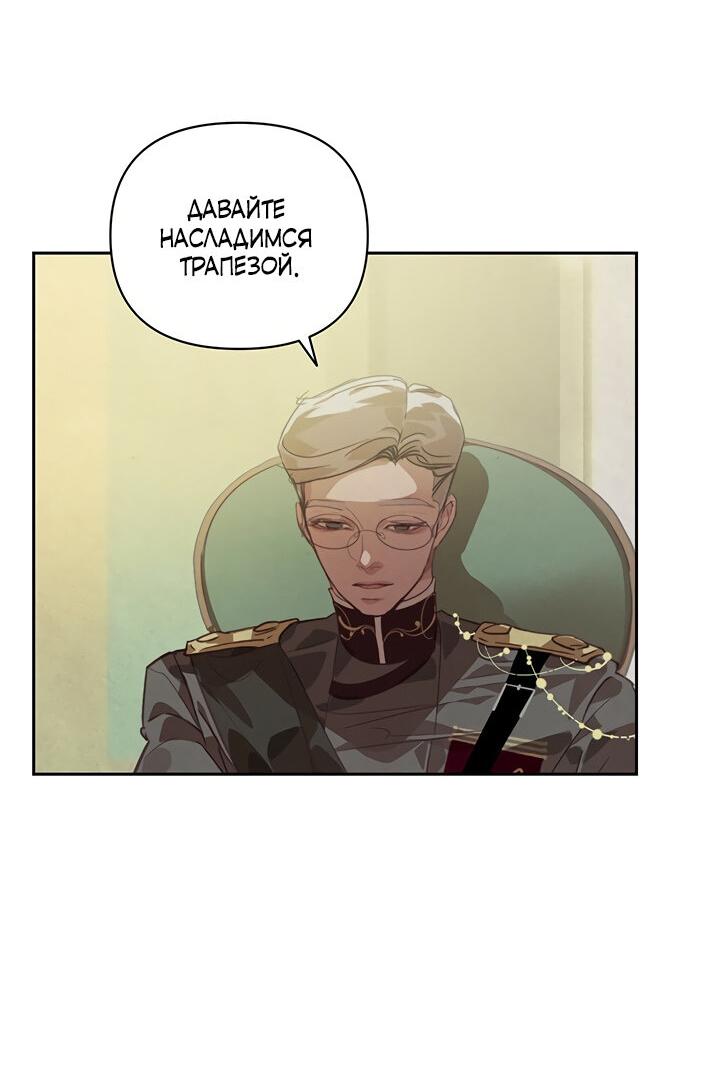 Манга Эффект клейма - Глава 40 Страница 53