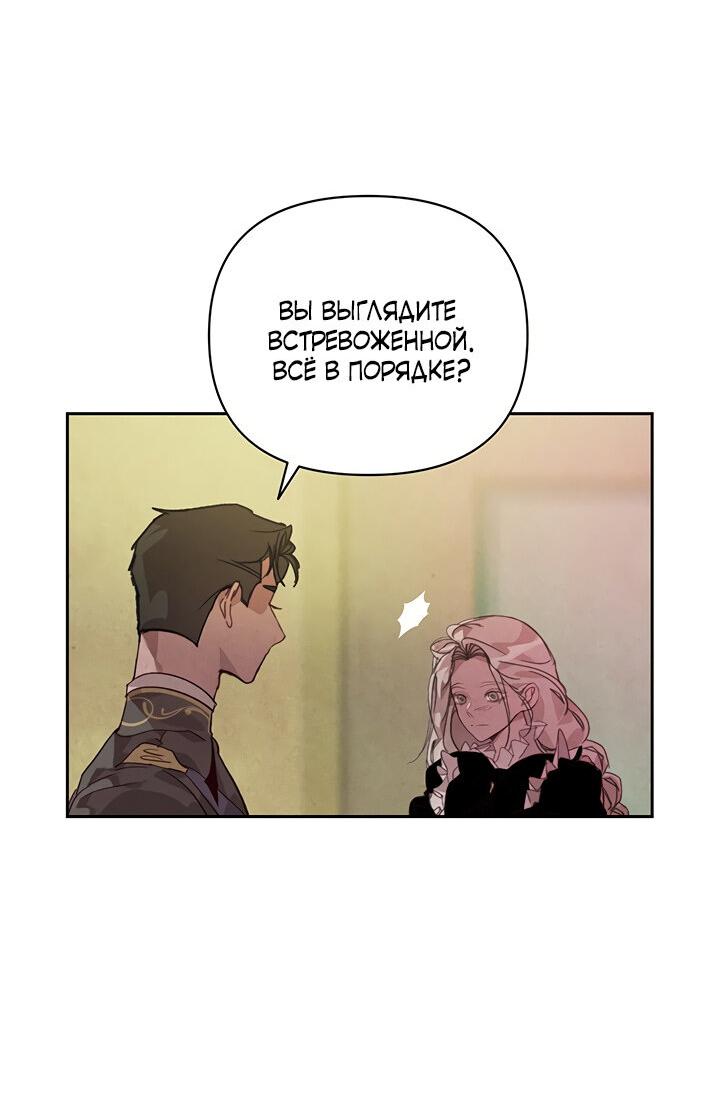 Манга Эффект клейма - Глава 40 Страница 49