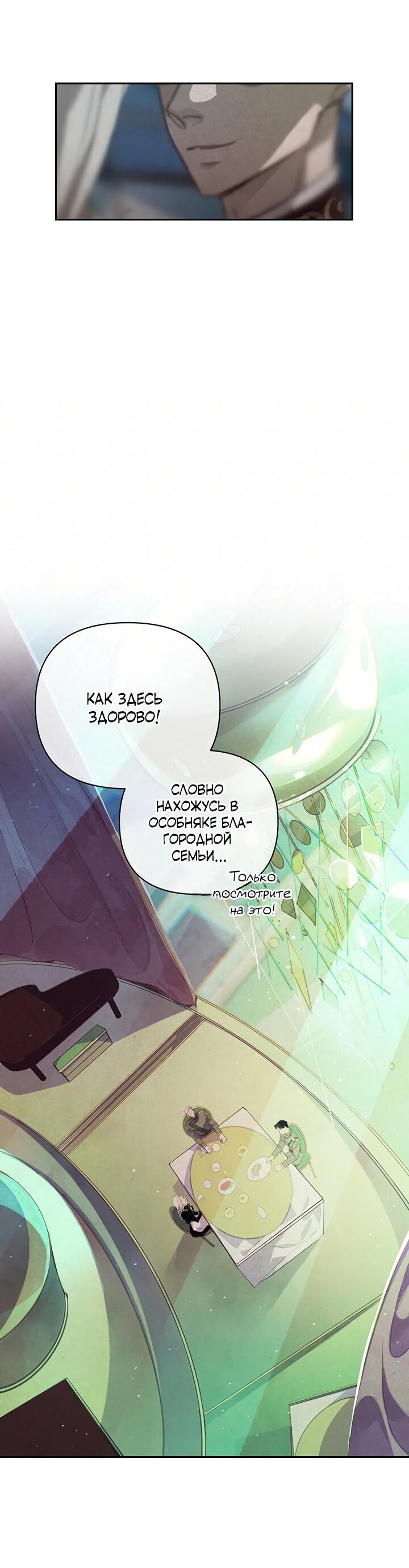 Манга Эффект клейма - Глава 40 Страница 44