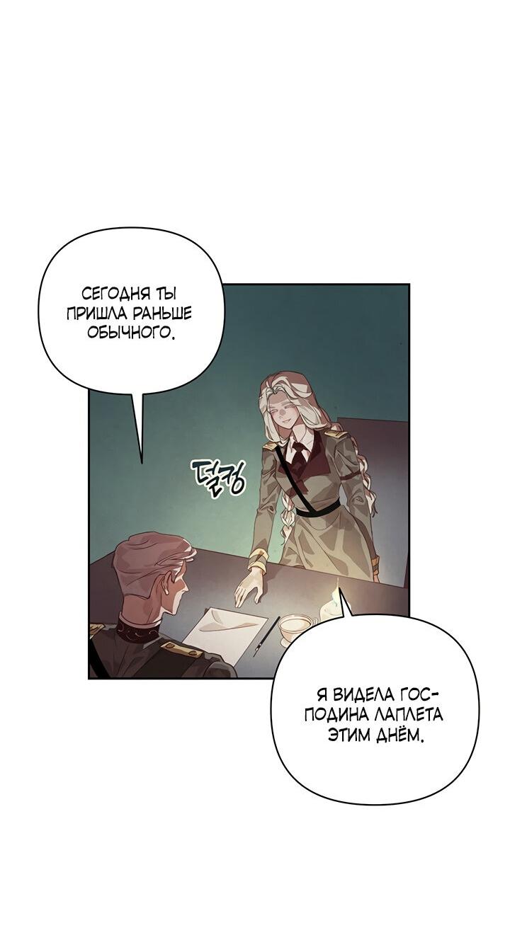 Манга Эффект клейма - Глава 40 Страница 6