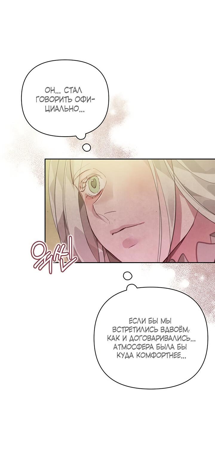 Манга Эффект клейма - Глава 40 Страница 47