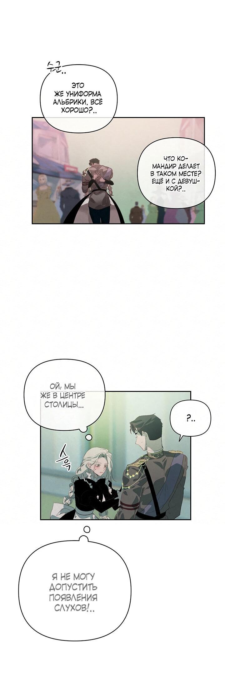 Манга Эффект клейма - Глава 40 Страница 27