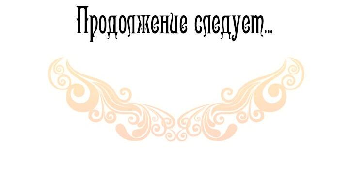 Манга Эффект клейма - Глава 40 Страница 69