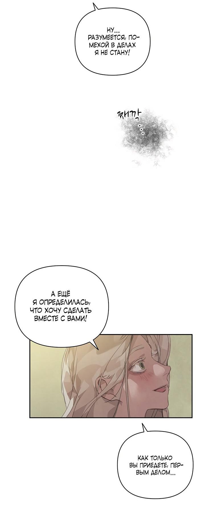 Манга Эффект клейма - Глава 40 Страница 63