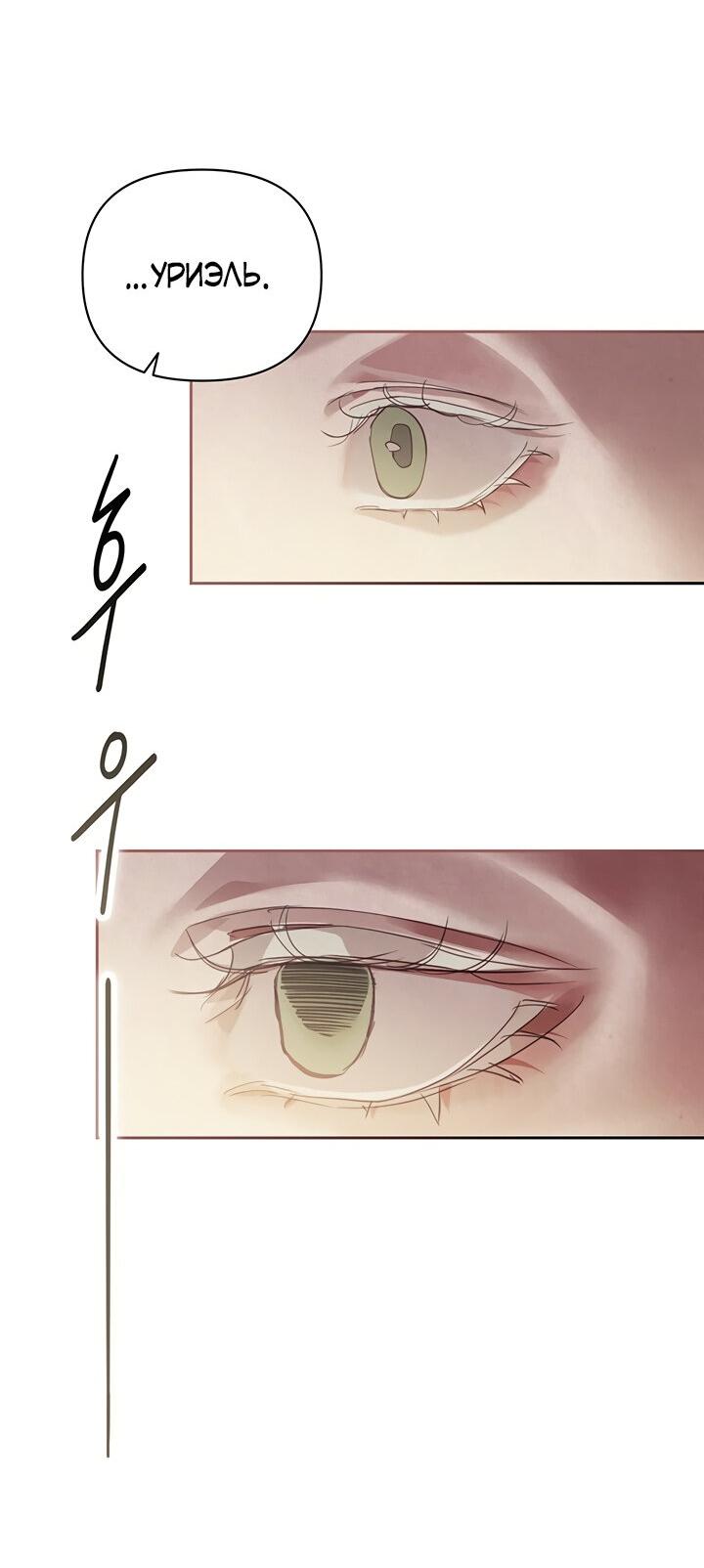 Манга Эффект клейма - Глава 39 Страница 52