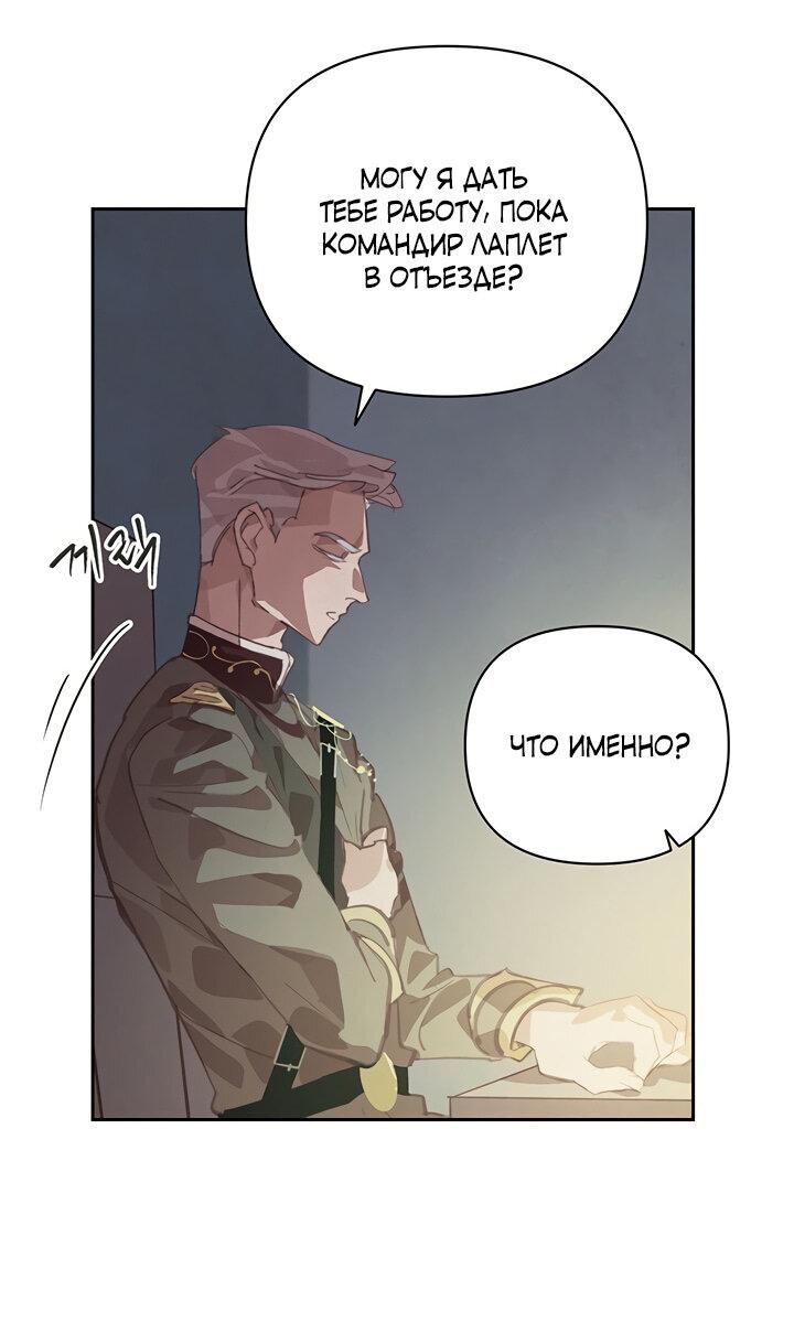 Манга Эффект клейма - Глава 39 Страница 49