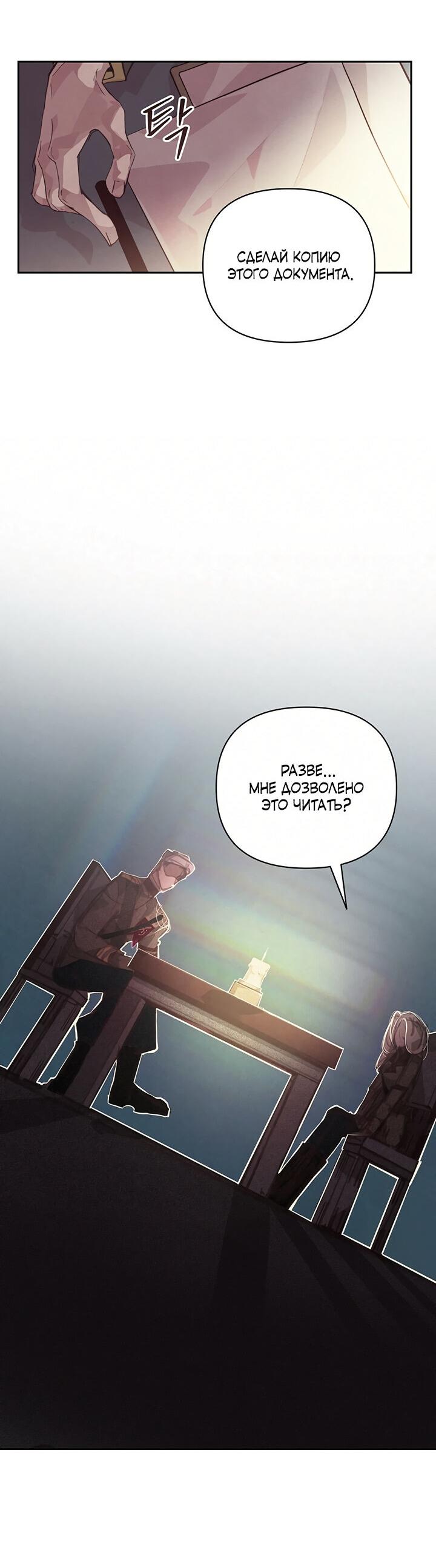 Манга Эффект клейма - Глава 39 Страница 25