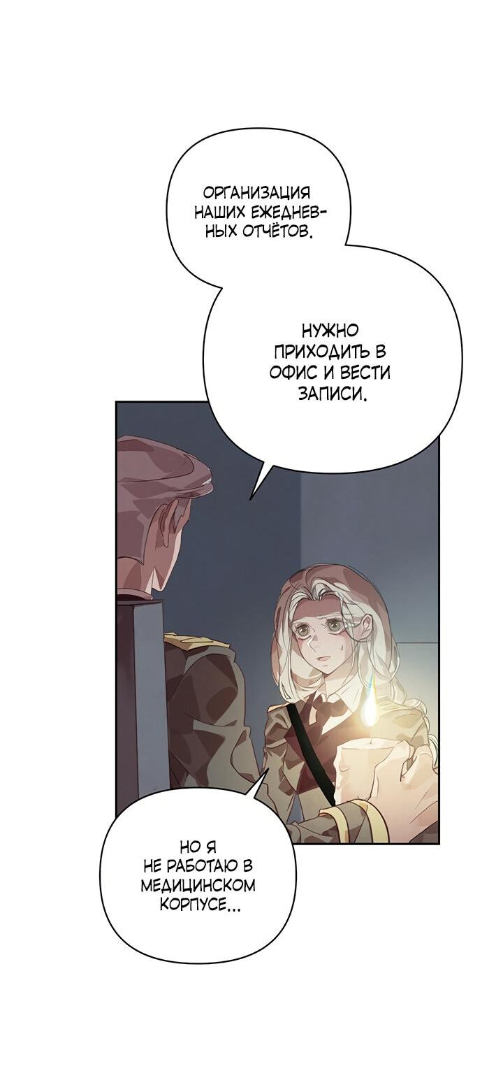 Манга Эффект клейма - Глава 39 Страница 50