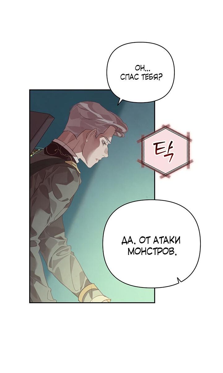 Манга Эффект клейма - Глава 39 Страница 41