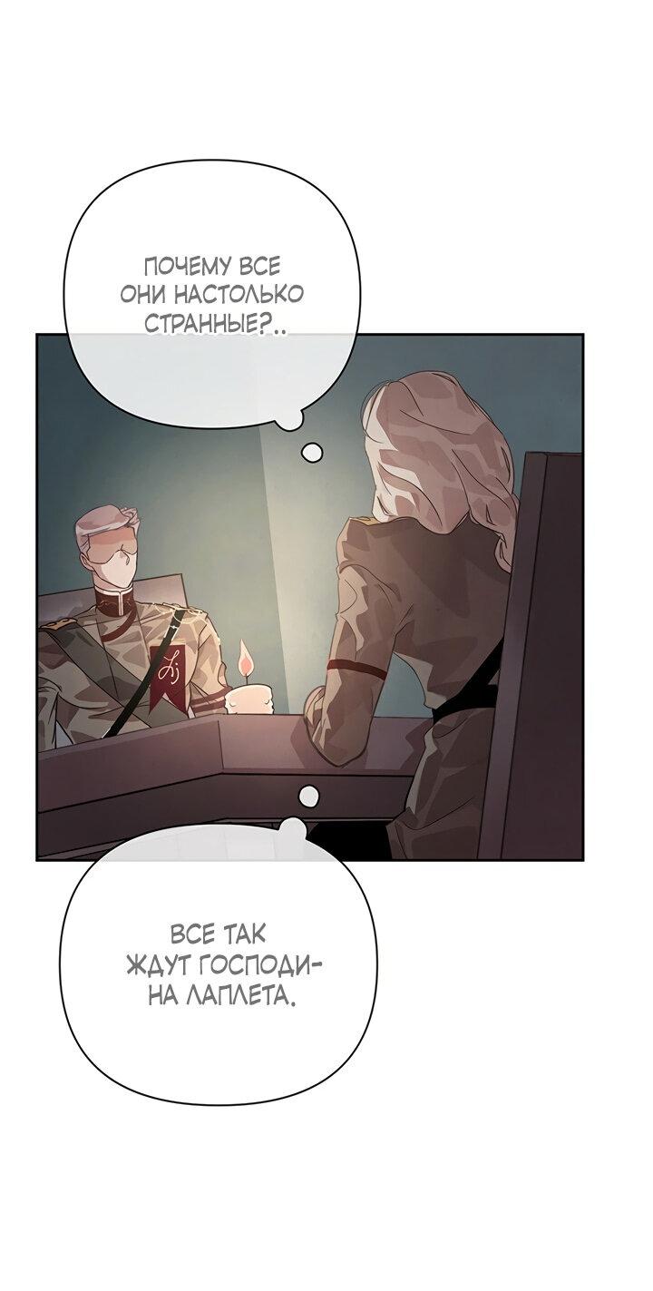 Манга Эффект клейма - Глава 39 Страница 30