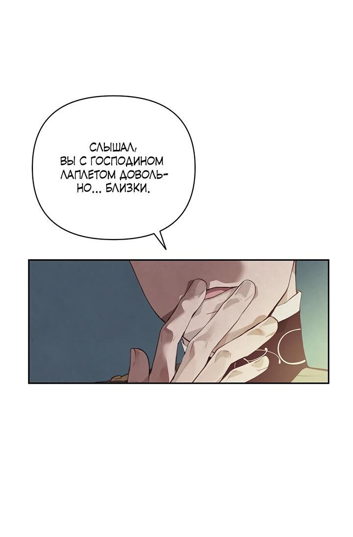 Манга Эффект клейма - Глава 39 Страница 38