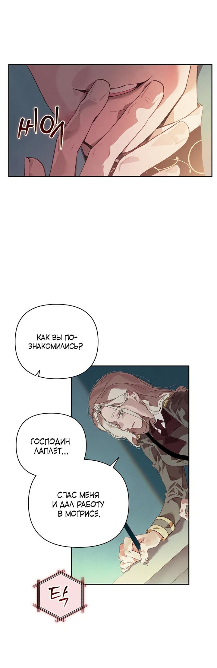 Манга Эффект клейма - Глава 39 Страница 40