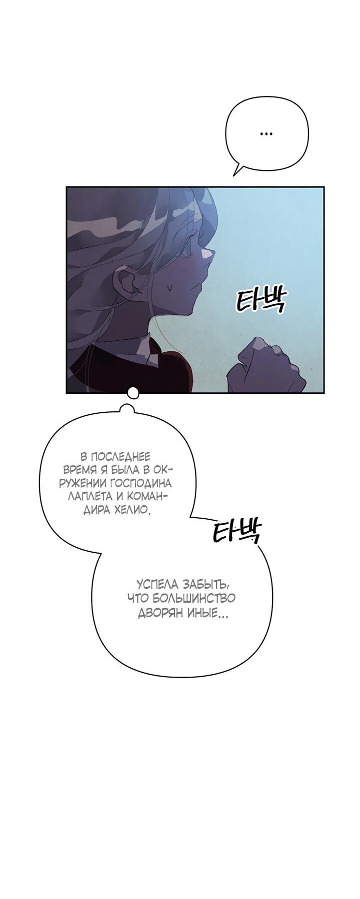 Манга Эффект клейма - Глава 39 Страница 8