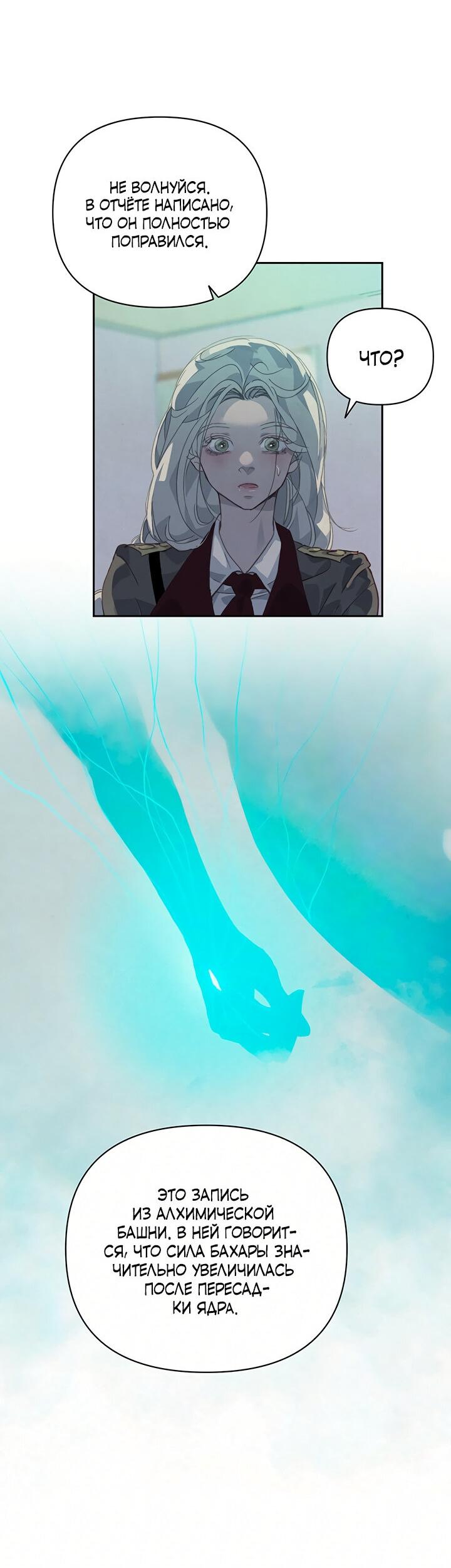 Манга Эффект клейма - Глава 38 Страница 49