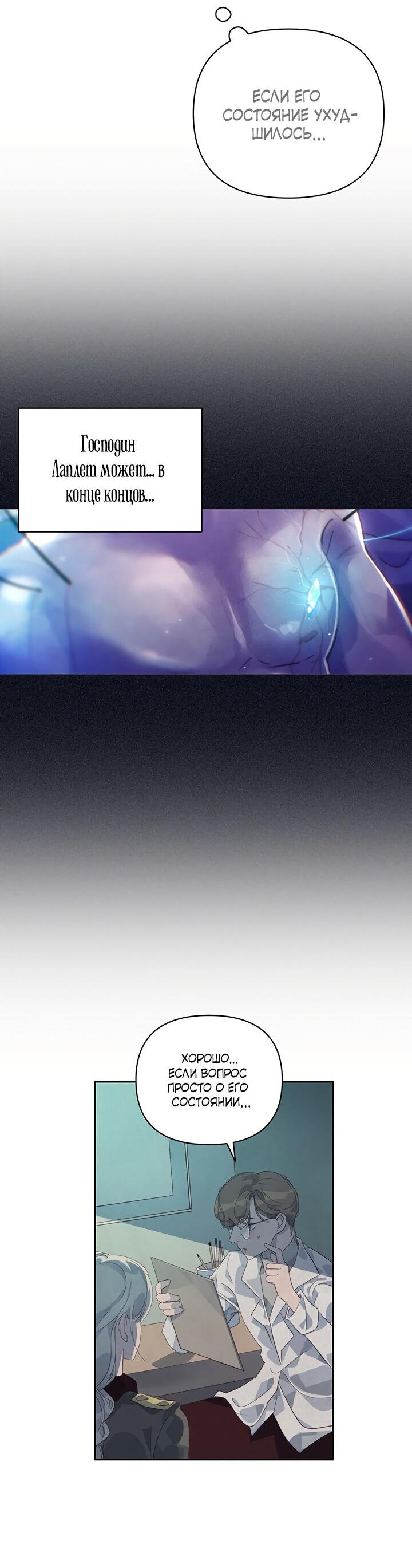 Манга Эффект клейма - Глава 38 Страница 48