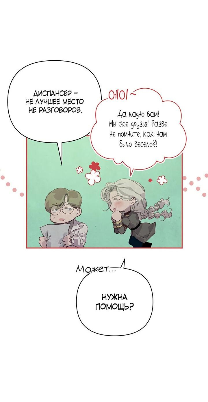 Манга Эффект клейма - Глава 38 Страница 30