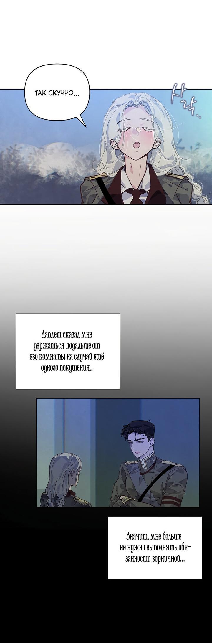 Манга Эффект клейма - Глава 38 Страница 19