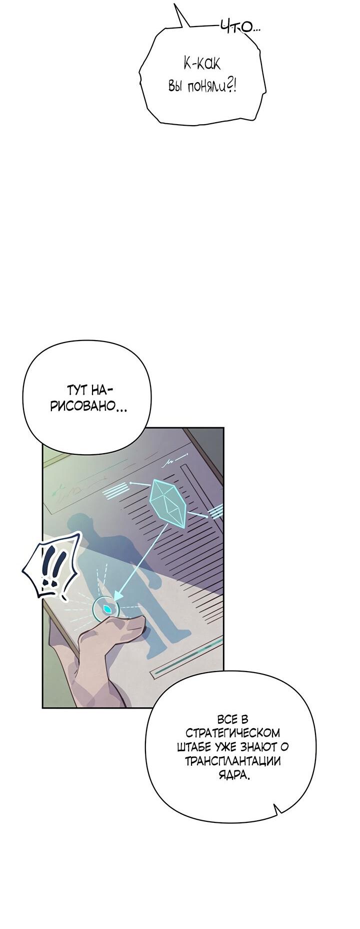 Манга Эффект клейма - Глава 38 Страница 39