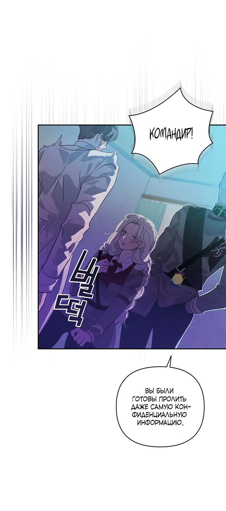 Манга Эффект клейма - Глава 38 Страница 54