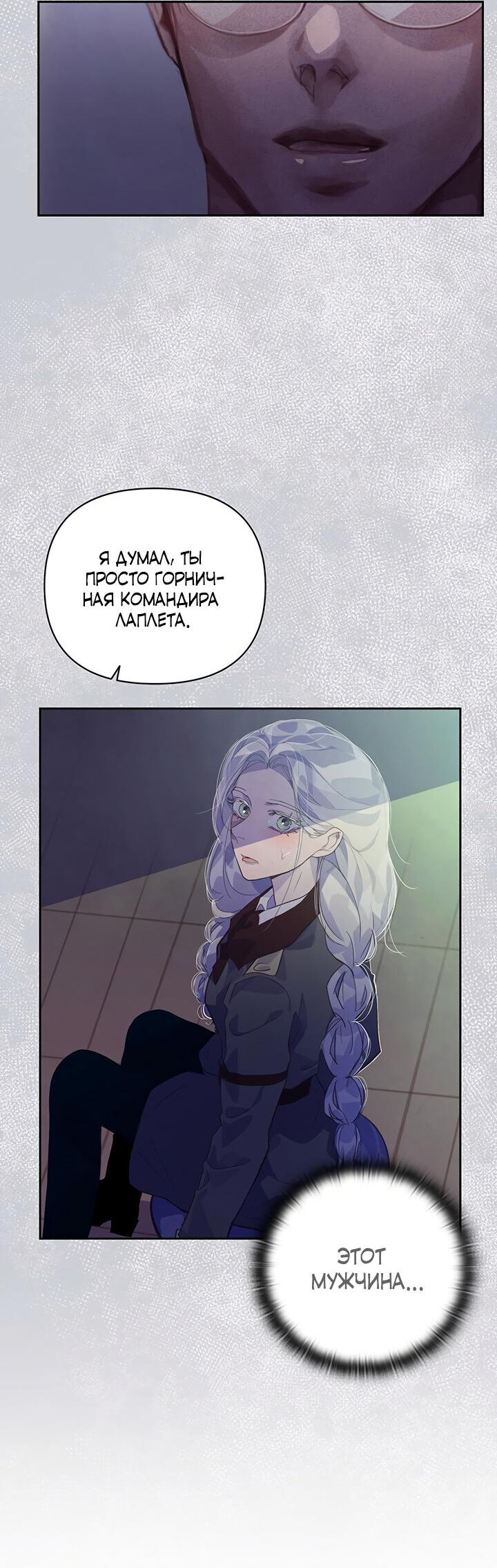 Манга Эффект клейма - Глава 38 Страница 56