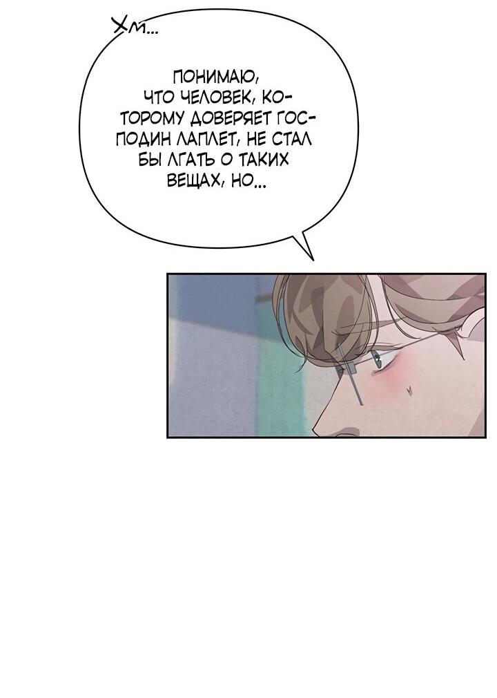 Манга Эффект клейма - Глава 38 Страница 45