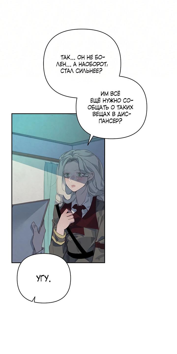Манга Эффект клейма - Глава 38 Страница 50