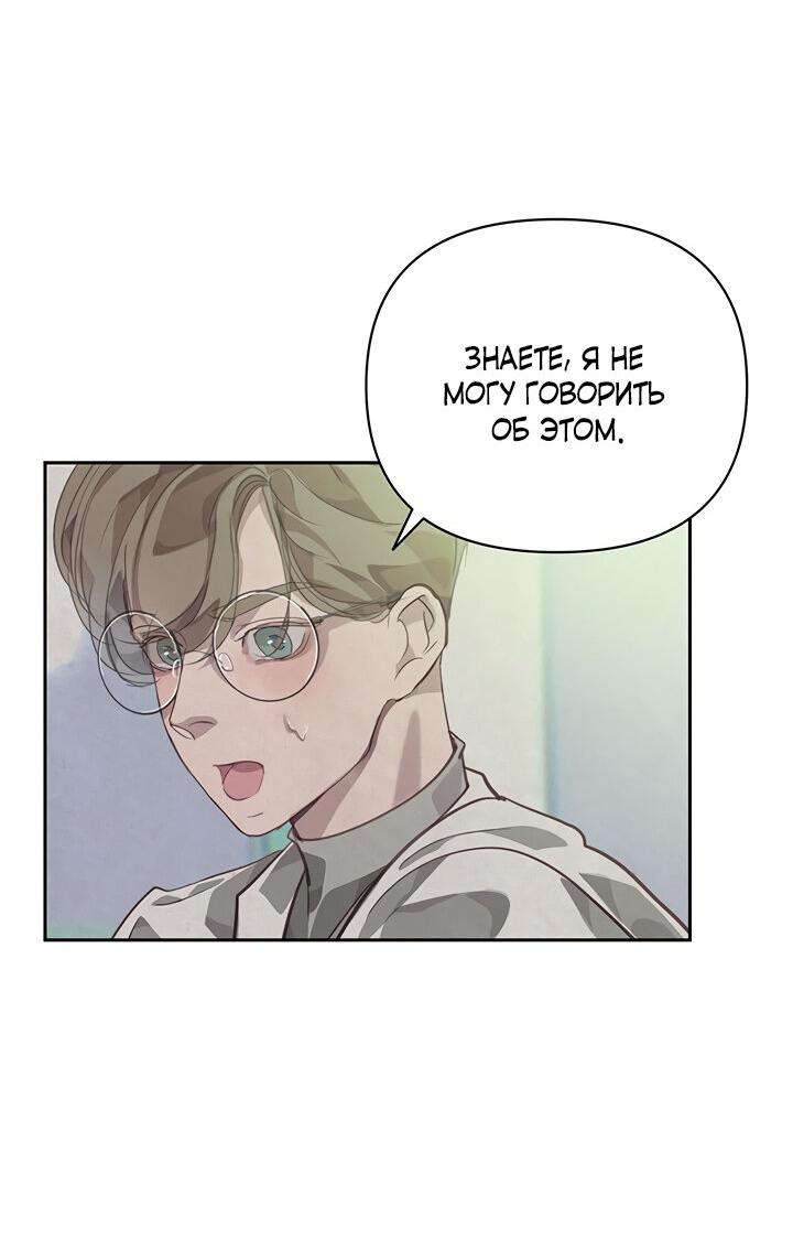 Манга Эффект клейма - Глава 38 Страница 37