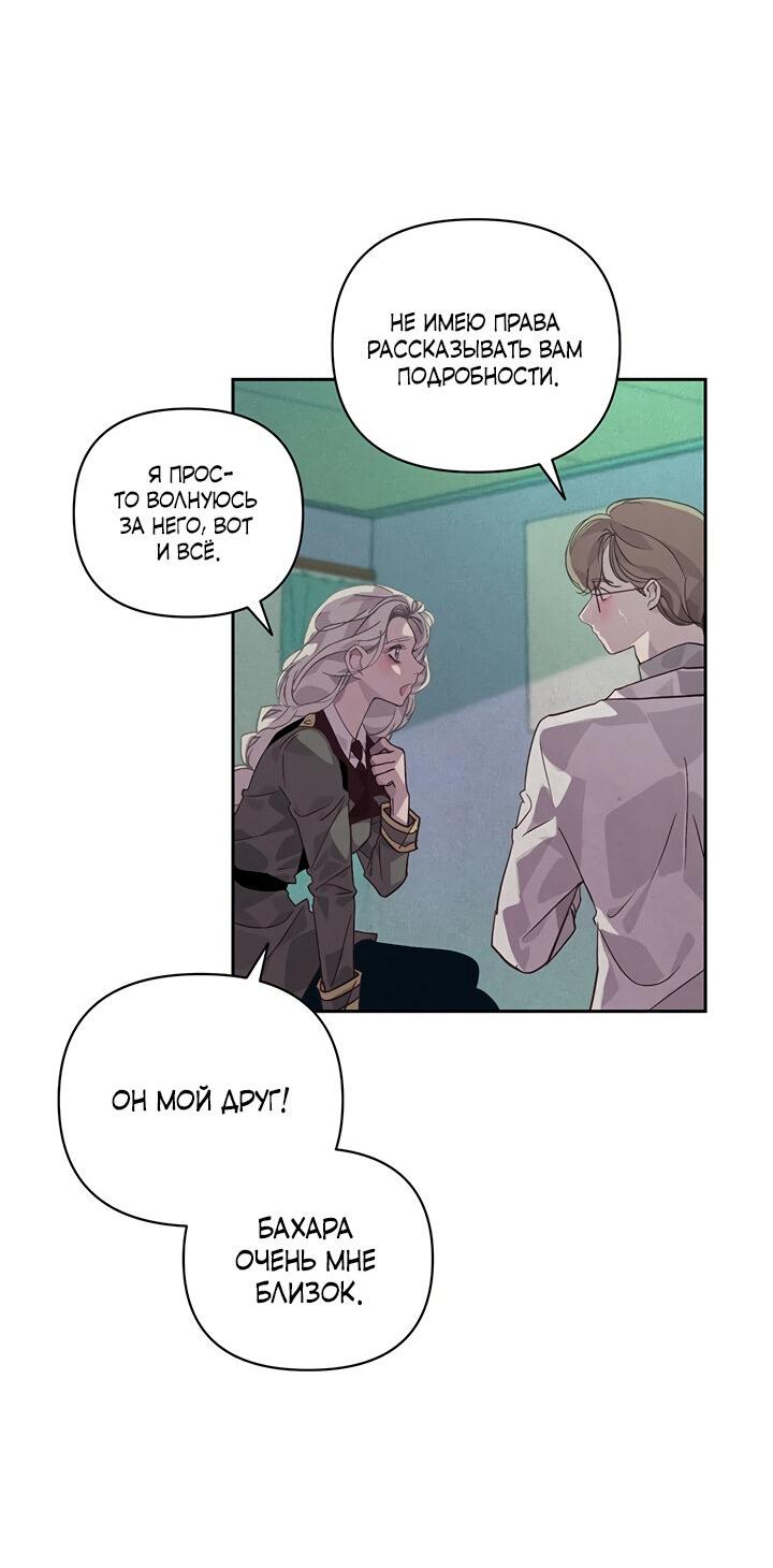 Манга Эффект клейма - Глава 38 Страница 43