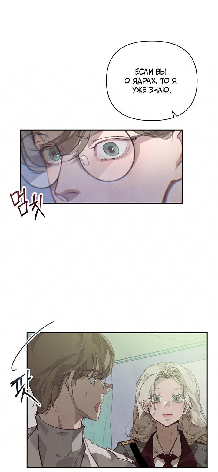 Манга Эффект клейма - Глава 38 Страница 38