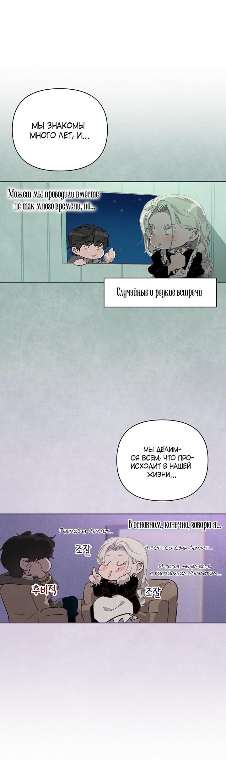 Манга Эффект клейма - Глава 38 Страница 44