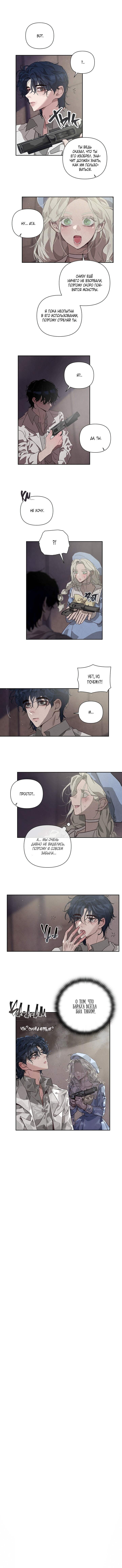 Манга Эффект клейма - Глава 20 Страница 6