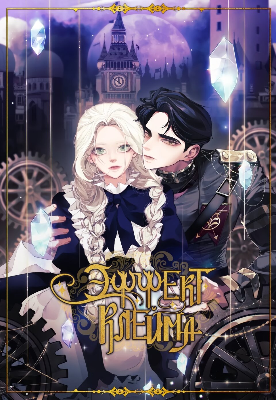 Манга Эффект клейма - Глава 11 Страница 1