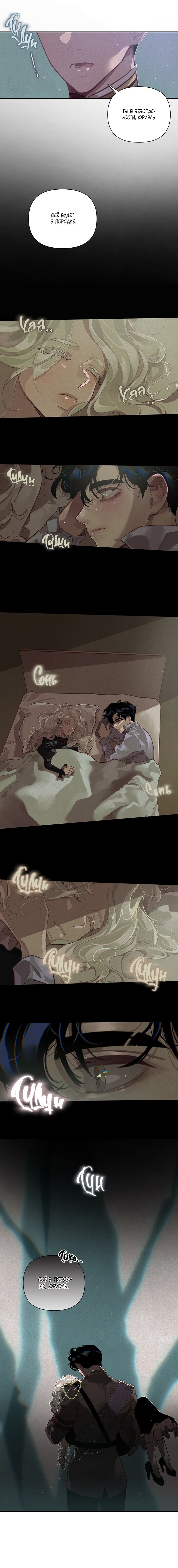 Манга Эффект клейма - Глава 11 Страница 6