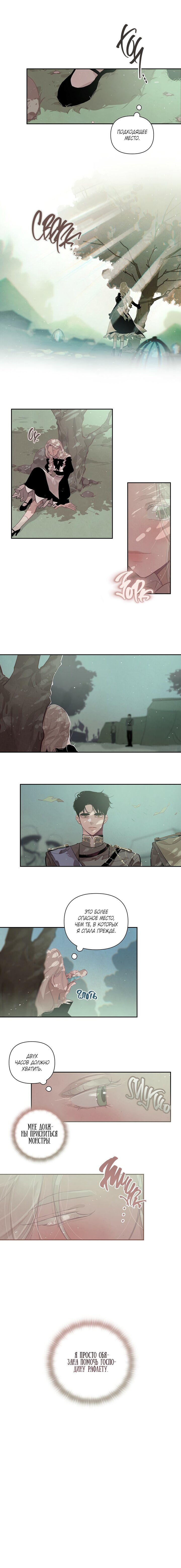 Манга Эффект клейма - Глава 10 Страница 6