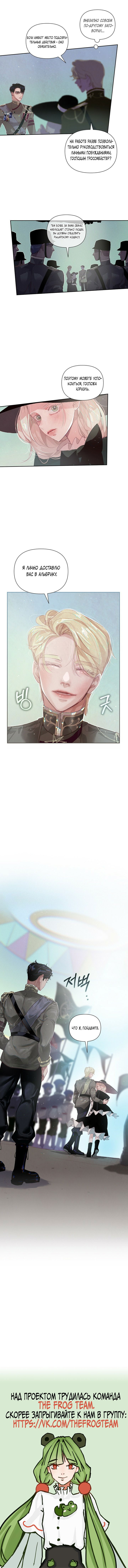 Манга Эффект клейма - Глава 5 Страница 5