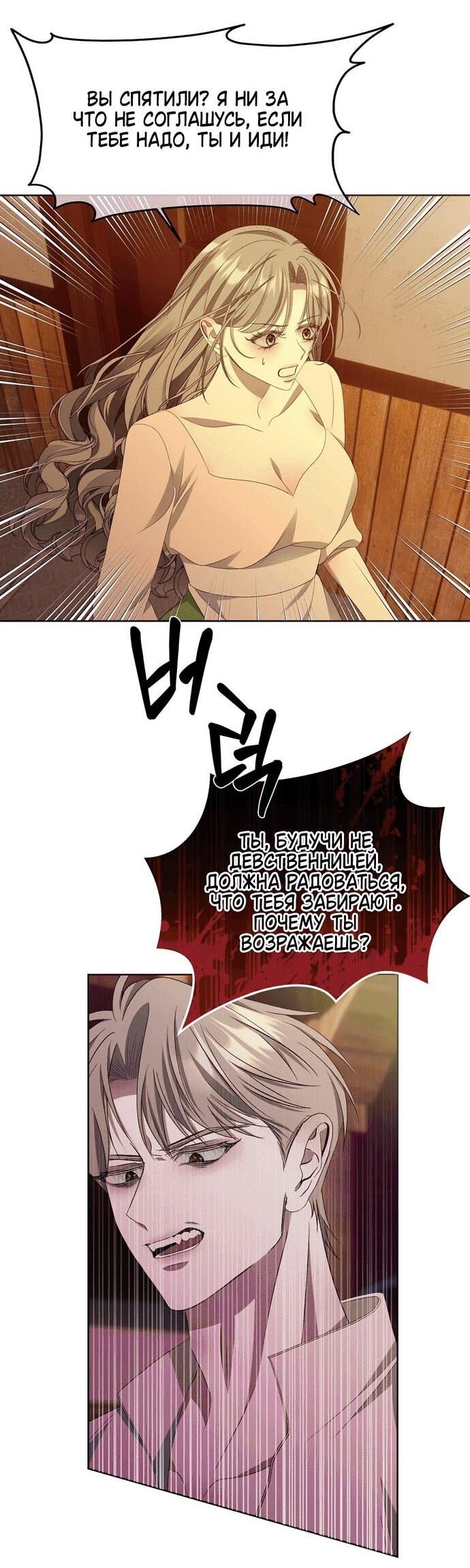 Манга Право на брачную ночь у лорда - Глава 33 Страница 17