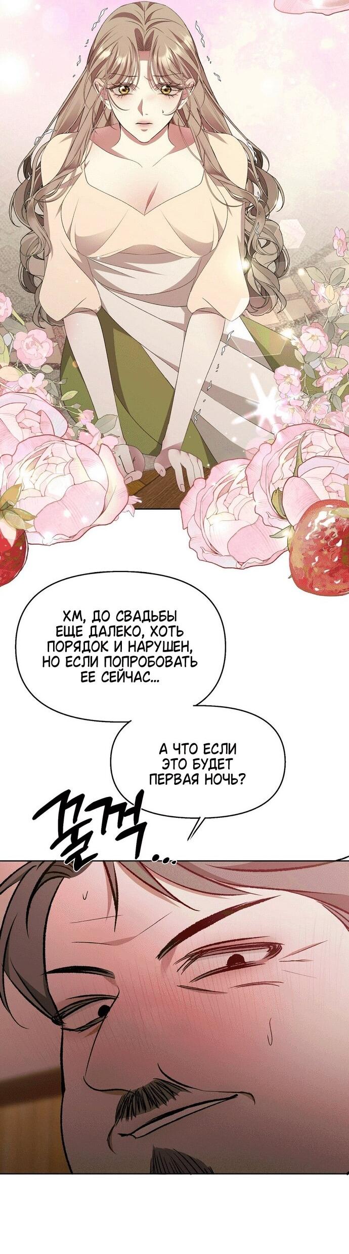Манга Право на брачную ночь у лорда - Глава 33 Страница 36