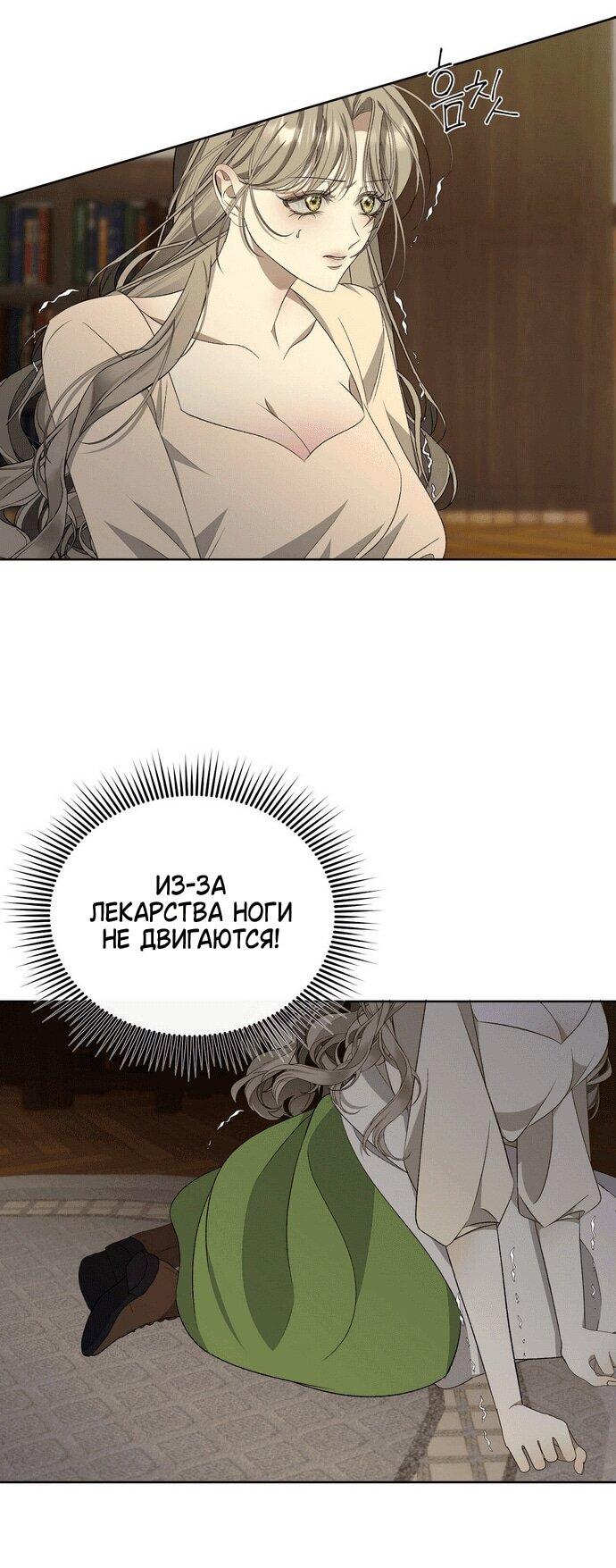 Манга Право на брачную ночь у лорда - Глава 33 Страница 40