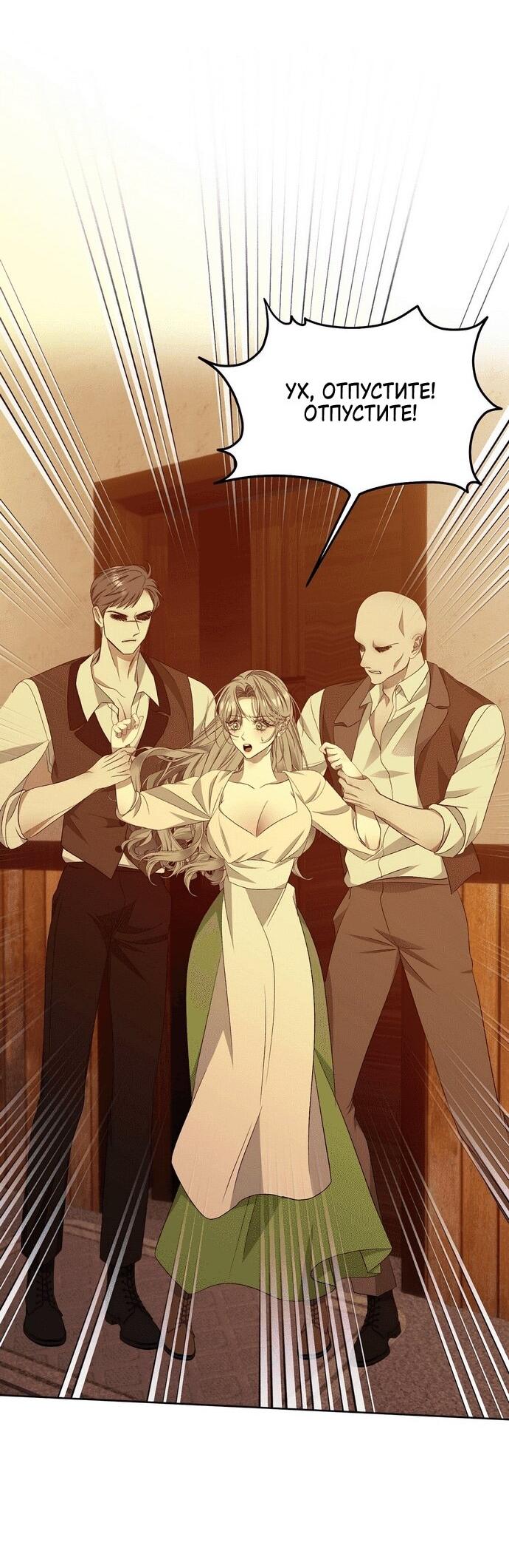 Манга Право на брачную ночь у лорда - Глава 33 Страница 21