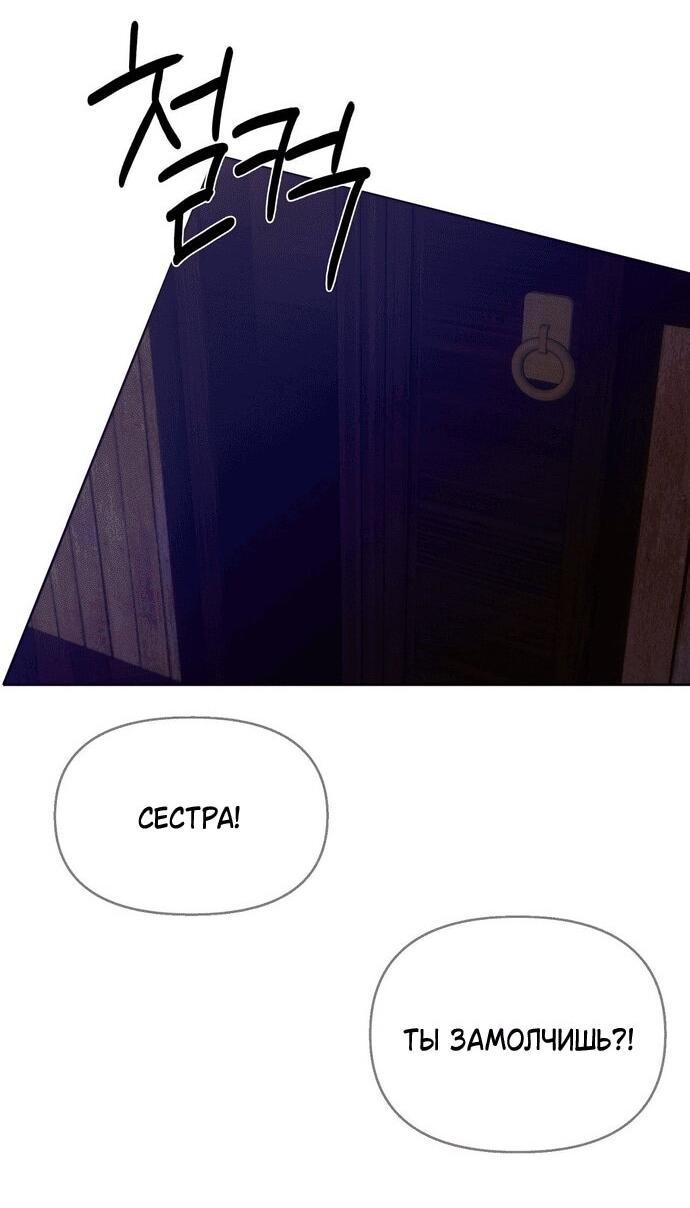 Манга Право на брачную ночь у лорда - Глава 33 Страница 26