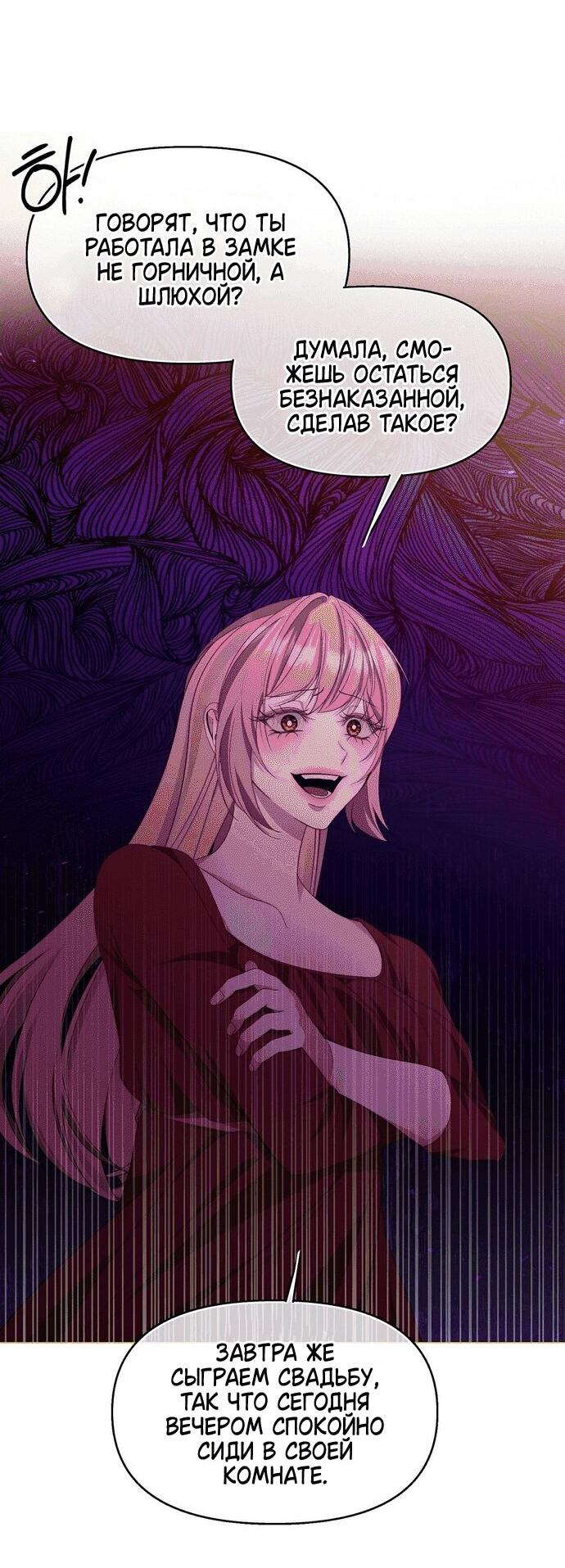 Манга Право на брачную ночь у лорда - Глава 33 Страница 20