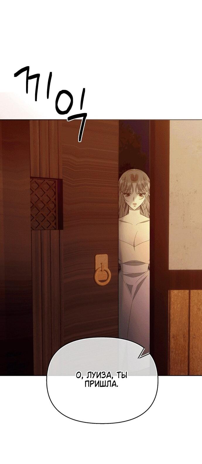 Манга Право на брачную ночь у лорда - Глава 33 Страница 12