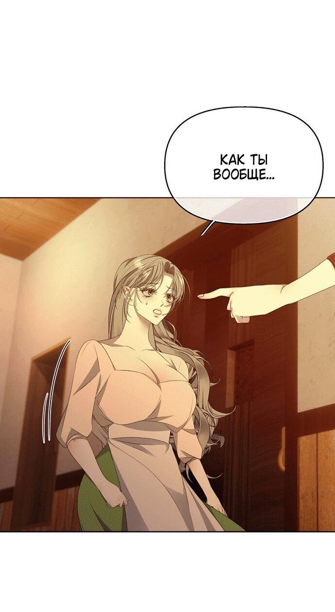 Манга Право на брачную ночь у лорда - Глава 33 Страница 19