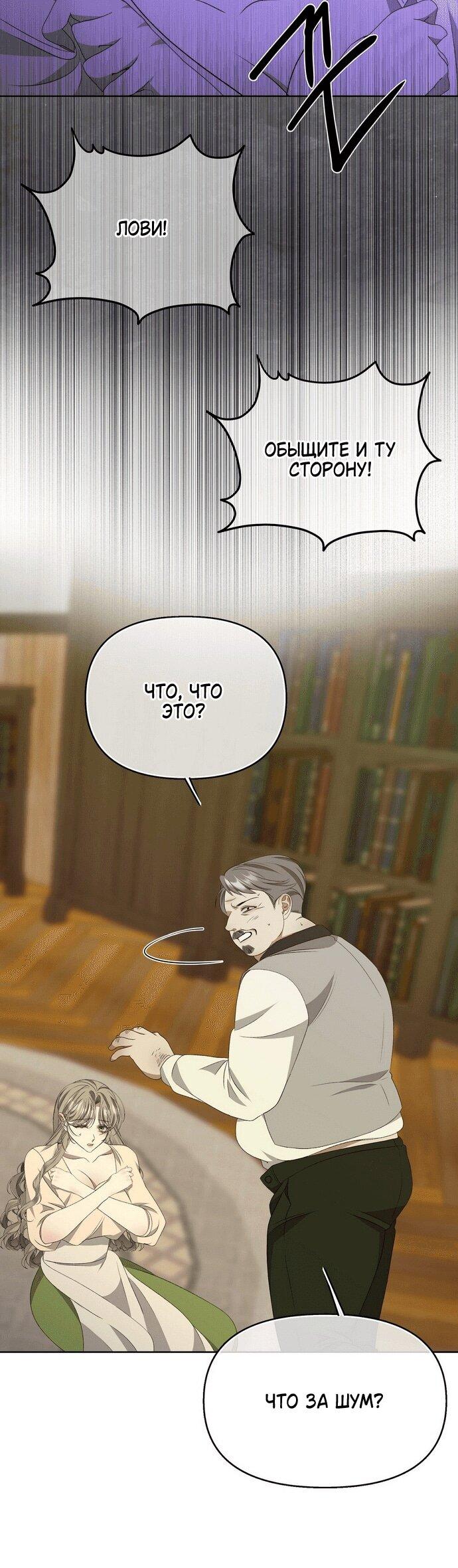 Манга Право на брачную ночь у лорда - Глава 33 Страница 45